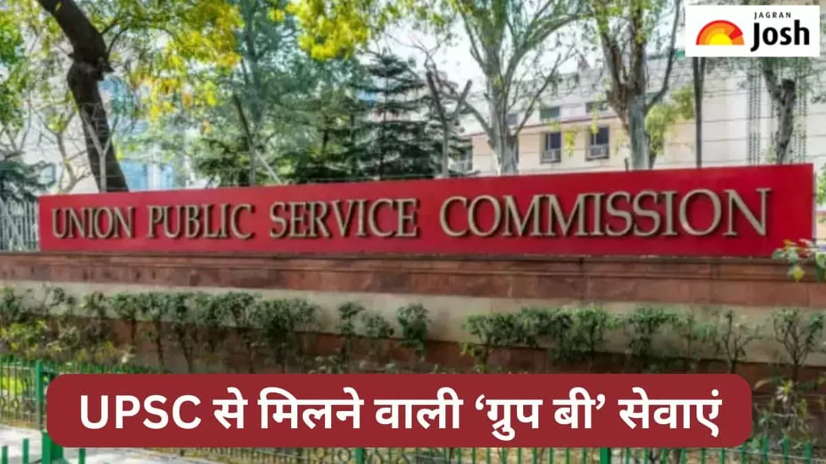 यूपीएससी ग्रुप बी सेवाएं