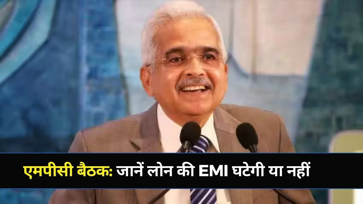 वित्तीय वर्ष 2024-25 की पहली मौद्रिक नीति