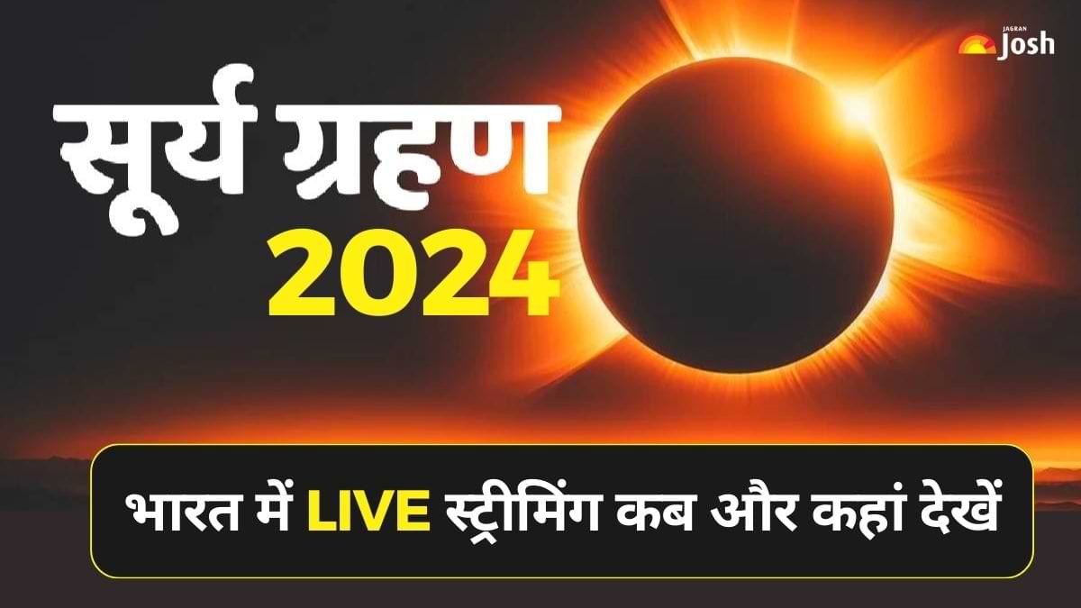 Surya Grahan 2024 Live: अपने मोबाइल पर LIVE देखें साल के पहले सूर्यग्रहण का यह अद्भुत नजारा
