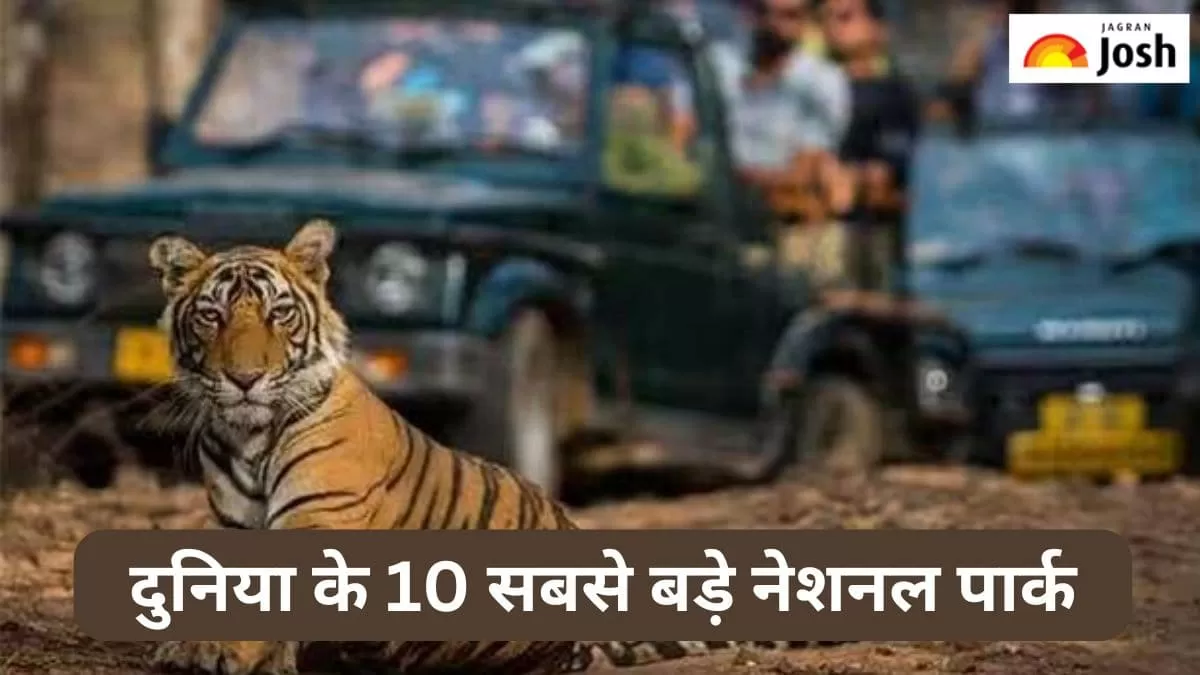 दुनिया के सबसे बड़े नेशनल पार्क