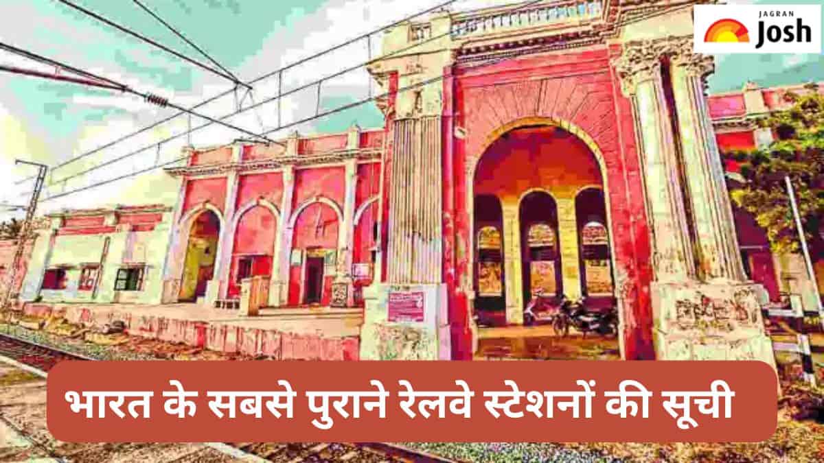 भारत के 10 सबसे पुराने रेलवे स्टेशन कौन-से हैं, जानें 