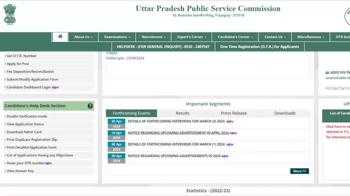 UPPSC Agriculture Officer Recruitment 2024: यूपी एग्रीकल्चर ऑफिसर परीक्षा के लिए शार्ट नोटिस जारी 