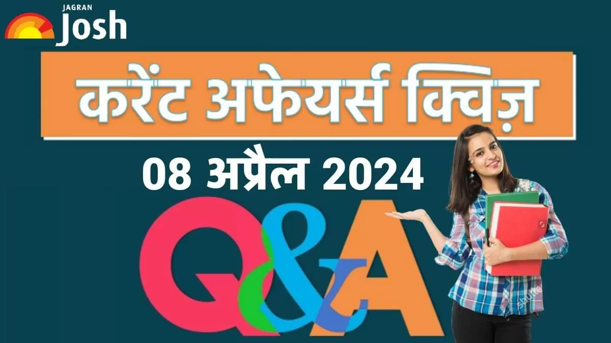 डेली करेंट अफेयर्स क्विज