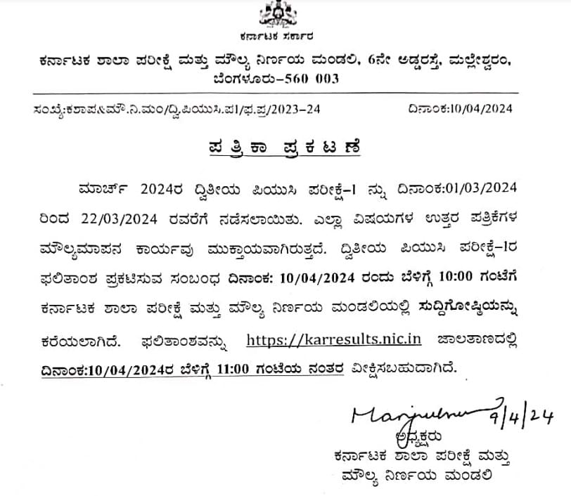 Karnataka 2nd PUC Result 2024 Notification
