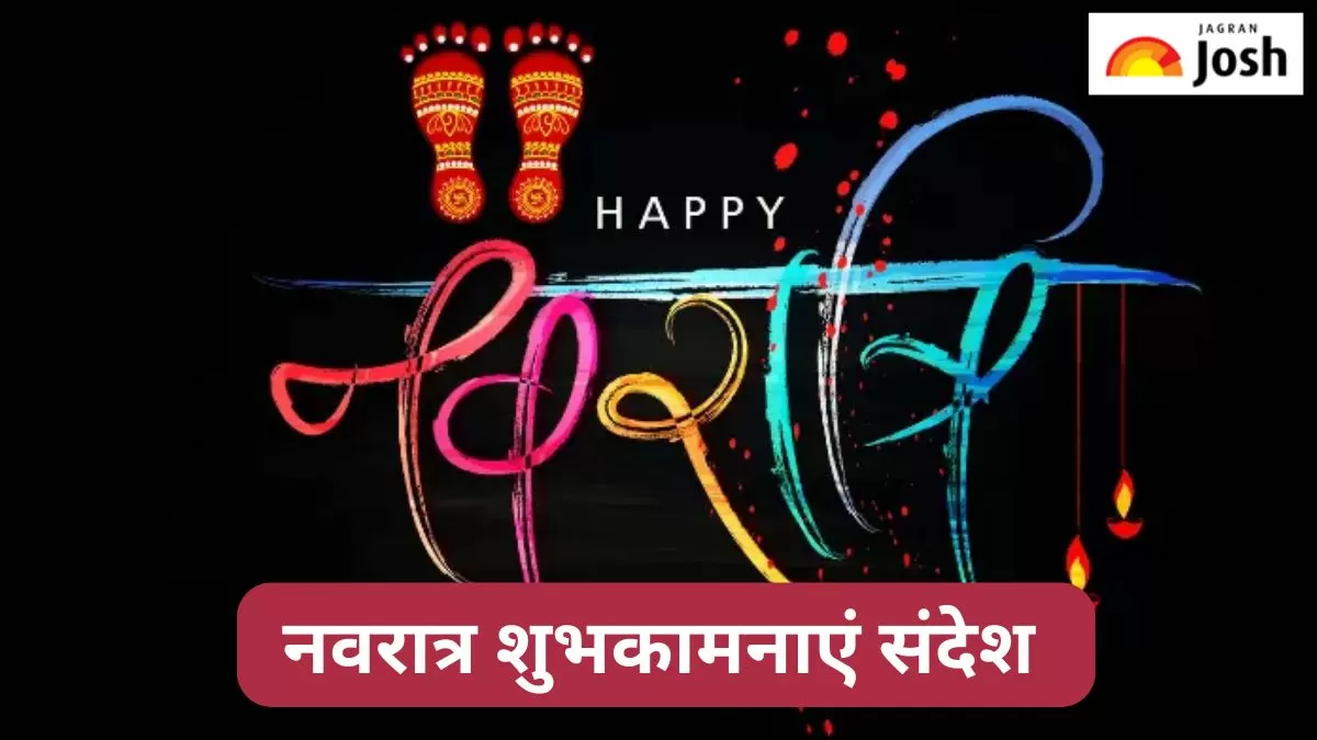 नवरात्रि 2024