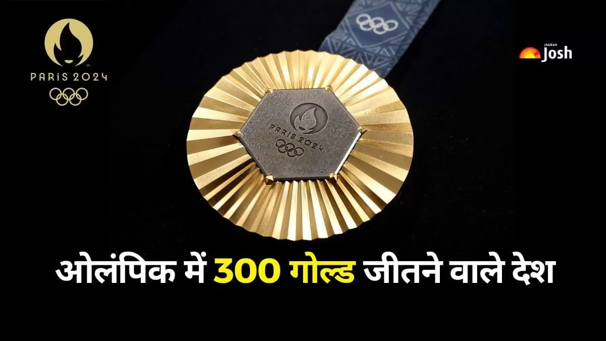 300 से अधिक गोल्ड मेडल जीतने वाले देश