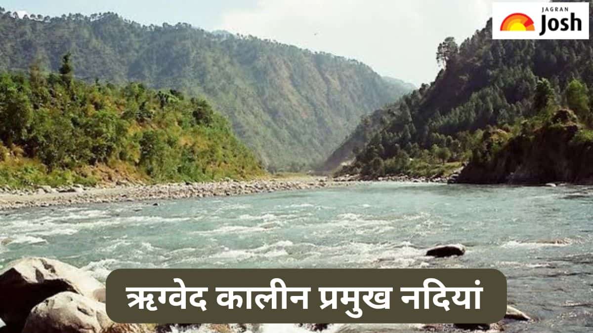 भारत में ऋग्वैदिक कालीन नदियां कौन-सी हैं, जानें 