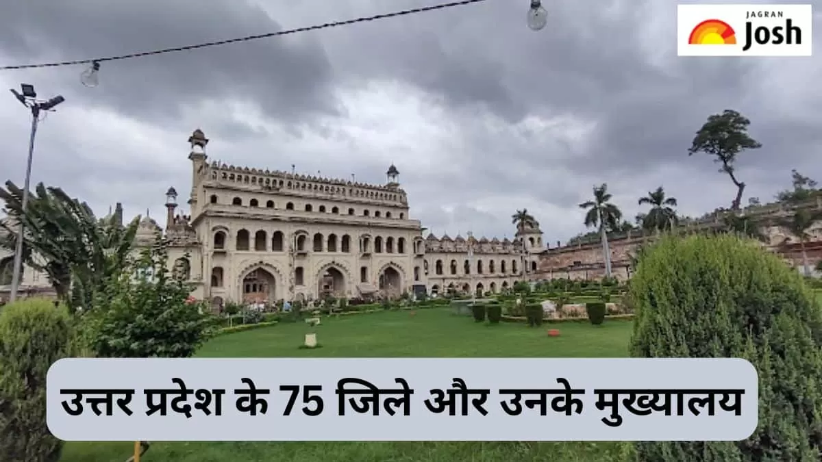 यूपी के जिले और उनके मुख्यालय