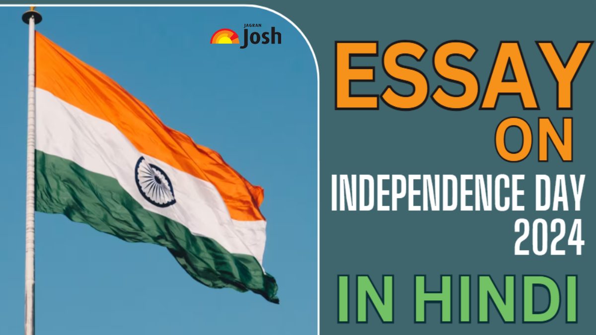 15 अगस्त पर  निबंध हिंदी में: Essay on Independence Day in Hindi