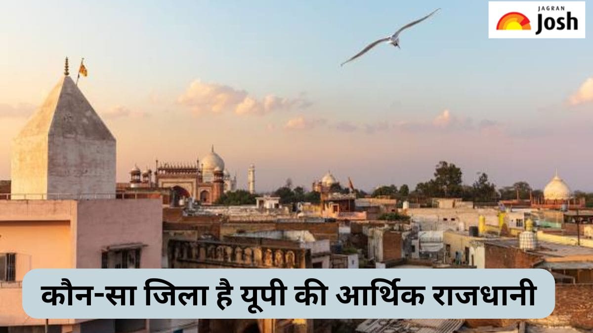 कौन-सा जिला है उत्तर प्रदेश की आर्थिक राजधानी, जानें 