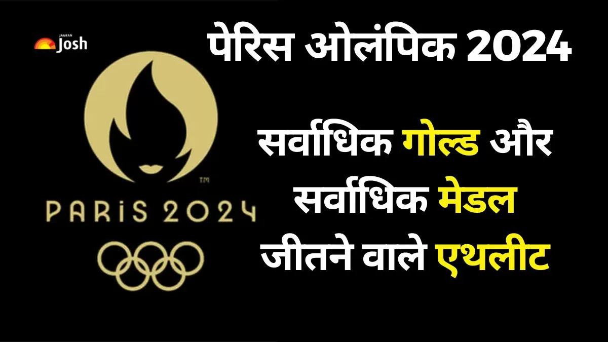 Top Athletes' Medal Counts: चीन की झांग युफेई के नाम सर्वाधिक पदक