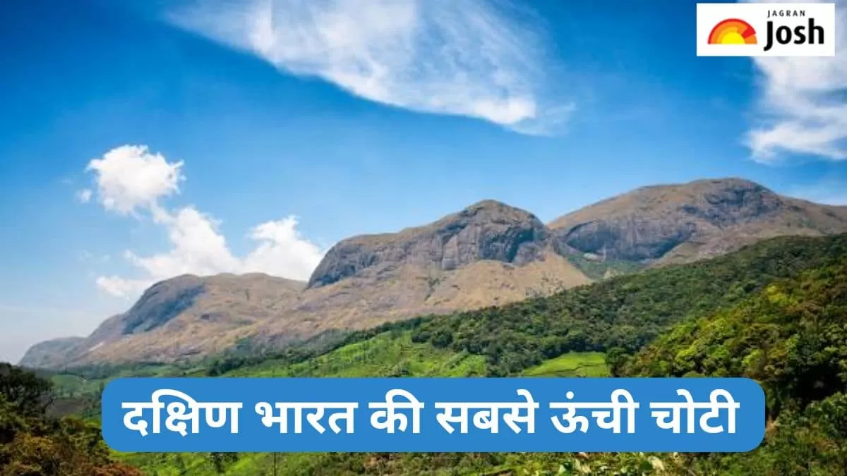 दक्षिण भारत की सबसे ऊंची चोटी