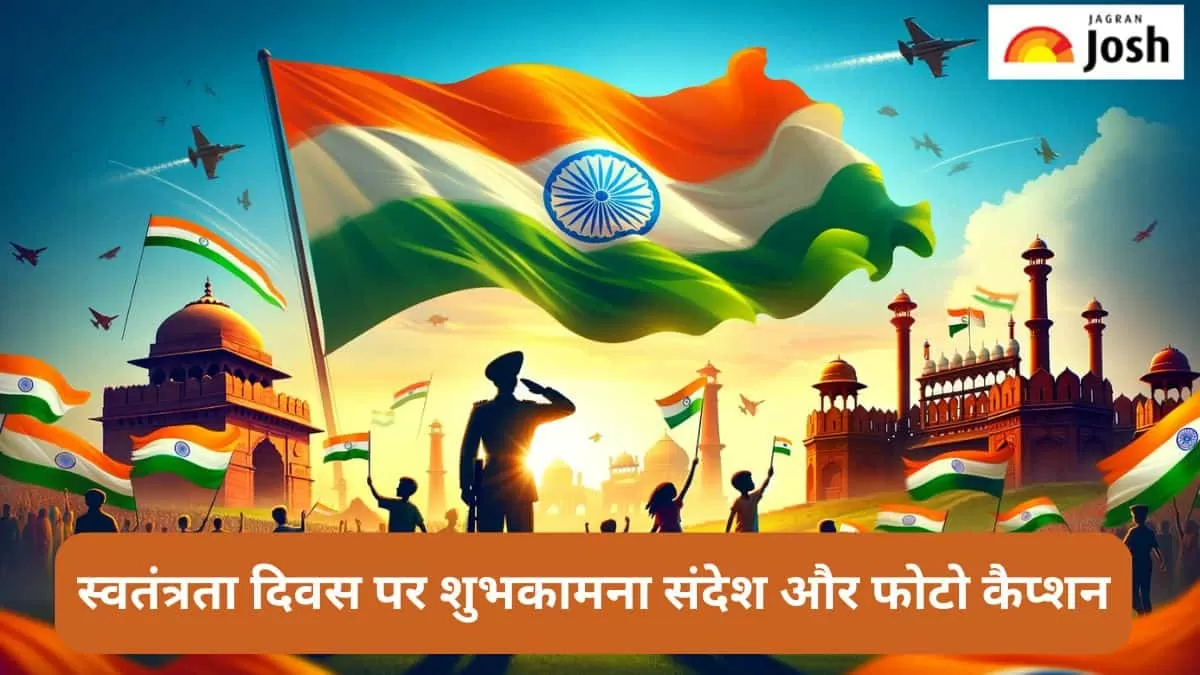 स्वतंत्रता दिवस पर शुभकामना संदेश