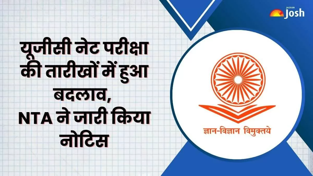 NTA ने UGC NET परीक्षा की तिथियों में संशोधन किया है।  नई परीक्षा तिथि यहाँ देखें।
