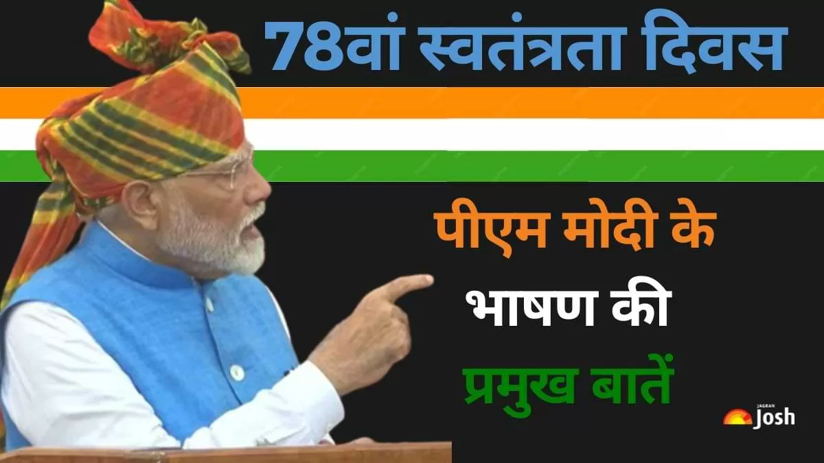 Happy Independence Day 2024 PM Modi’s Speech: पीएम के भाषण की प्रमुख बातें