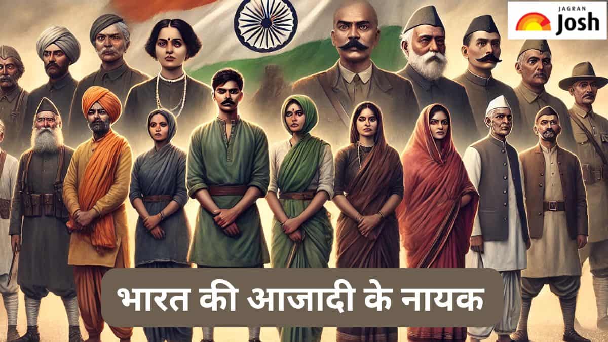 Independence Day 2024: आजादी के वो 10 नायक, इतिहास के पन्नों पर दर्ज हैं जिनके नाम, जानें   
