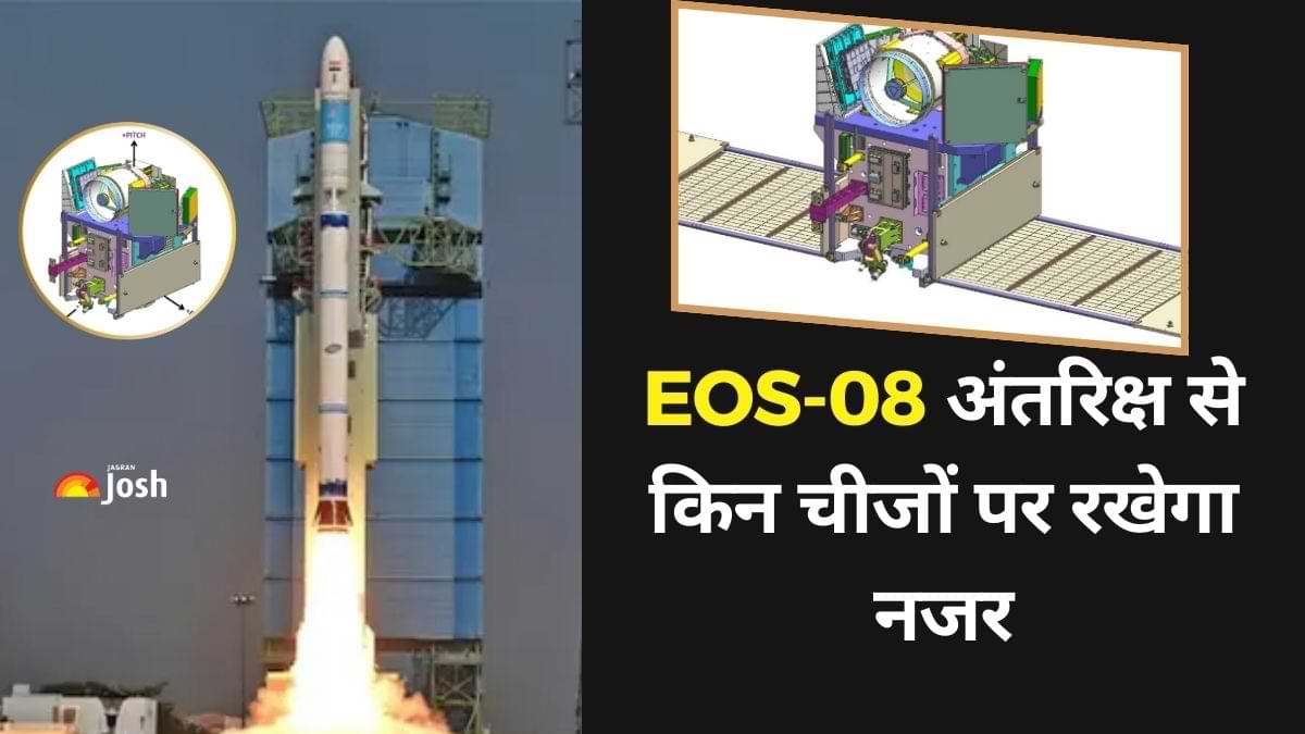 ISRO की नई उपलब्धि, EOS-08 अंतरिक्ष से किन चीजों पर रखेगा नजर? पढ़ें 