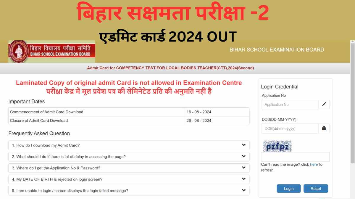 BSEB Sakshmta 2 Pariksha Admit Card 2024 Released: बिहार सक्षमता परीक्षा के एडमिट कार्ड यहाँ से करें Download Link 