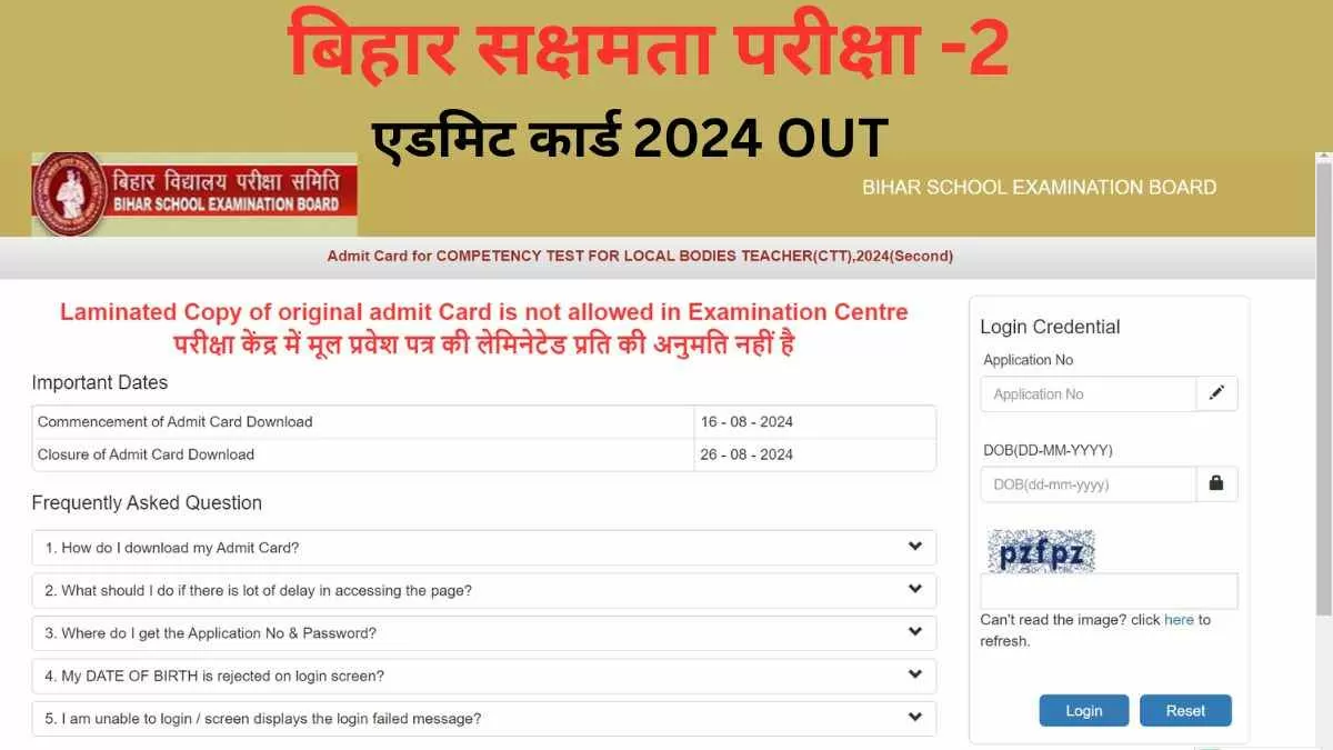 BSEB Bihar Sakshmta Pariksha Admit Card 2024: बिहार सक्षमता परीक्षा के एडमिट कार्ड यहाँ से करें Download 