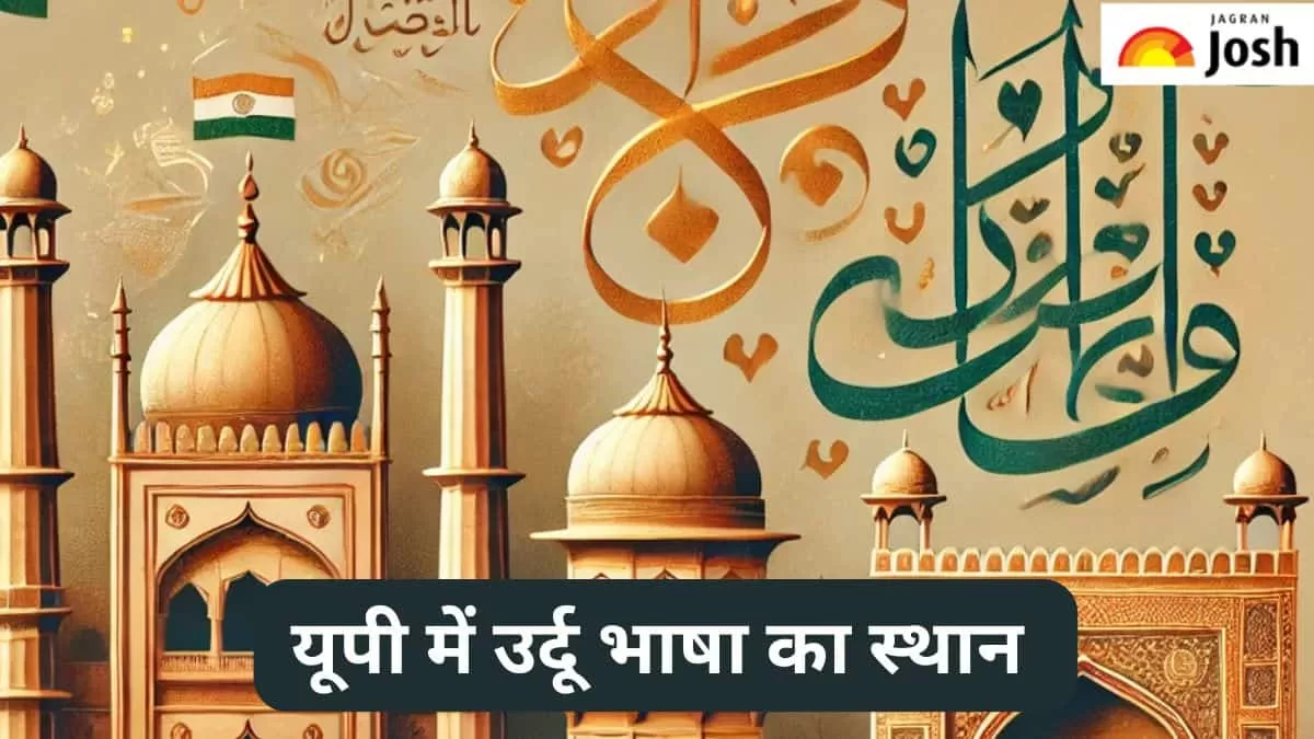 यूपी में उर्दू का स्थान 