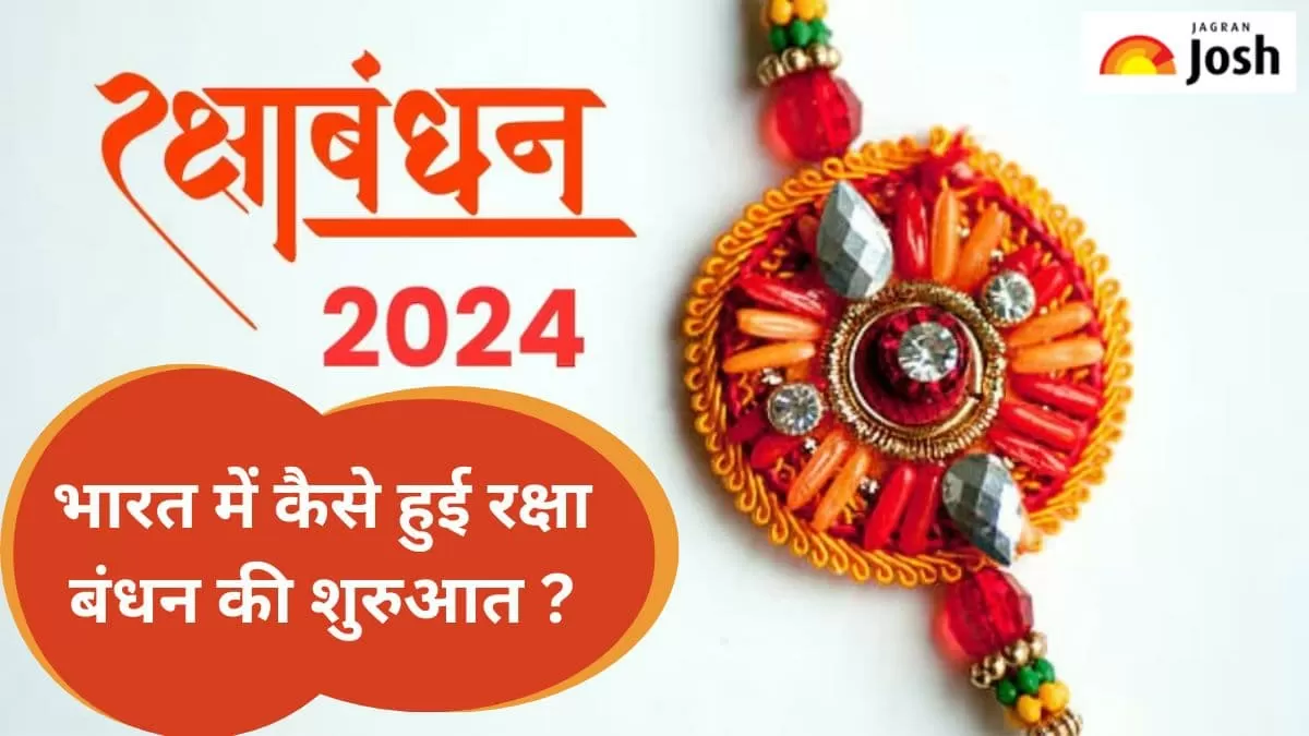 रक्षा बंधन 2024