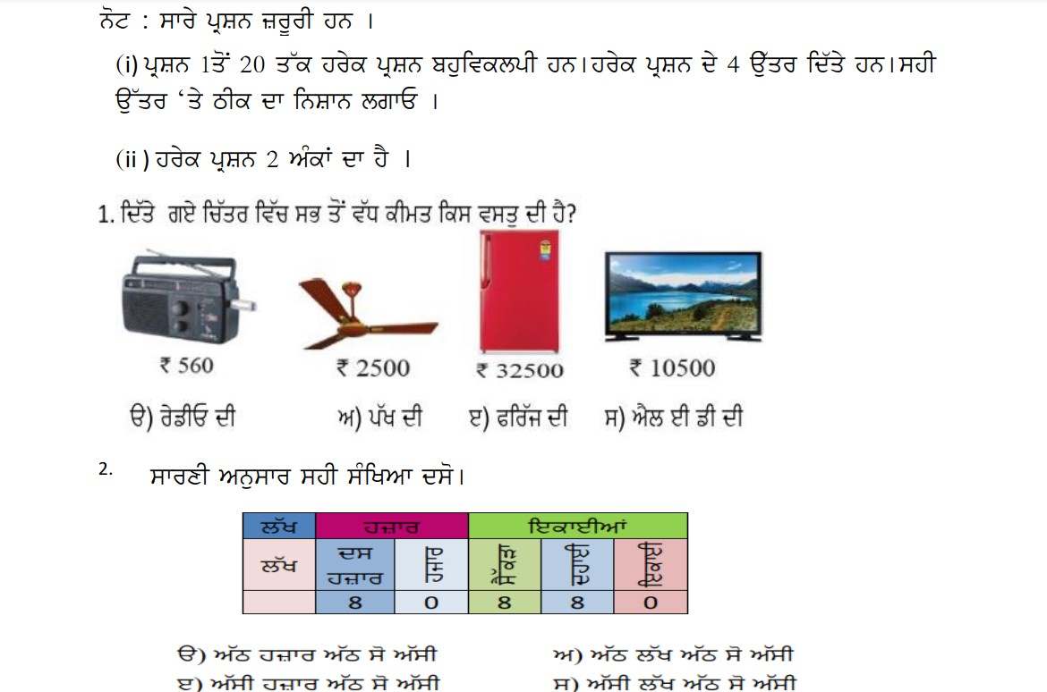PSEB Punjab Board Class 5 Maths Sample Question Paper 2025: Download ...