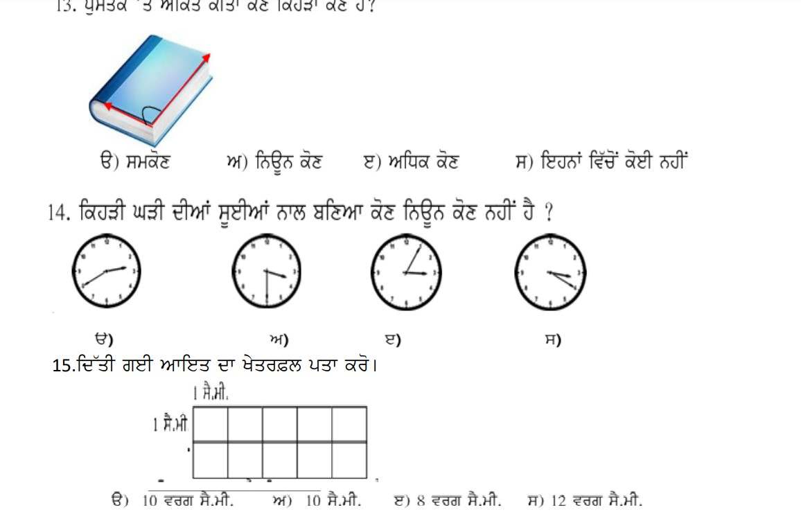 PSEB Punjab Board Class 5 Maths Sample Question Paper 2025: Download ...
