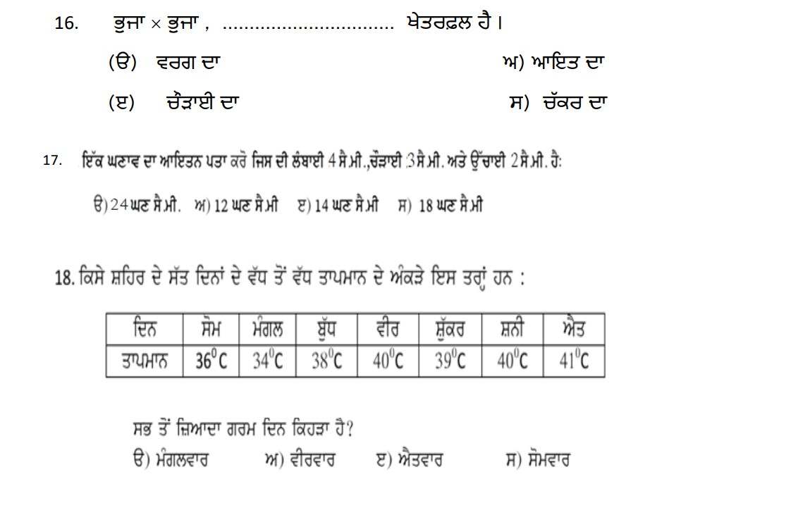 PSEB Punjab Board Class 5 Maths Sample Question Paper 2025: Download ...