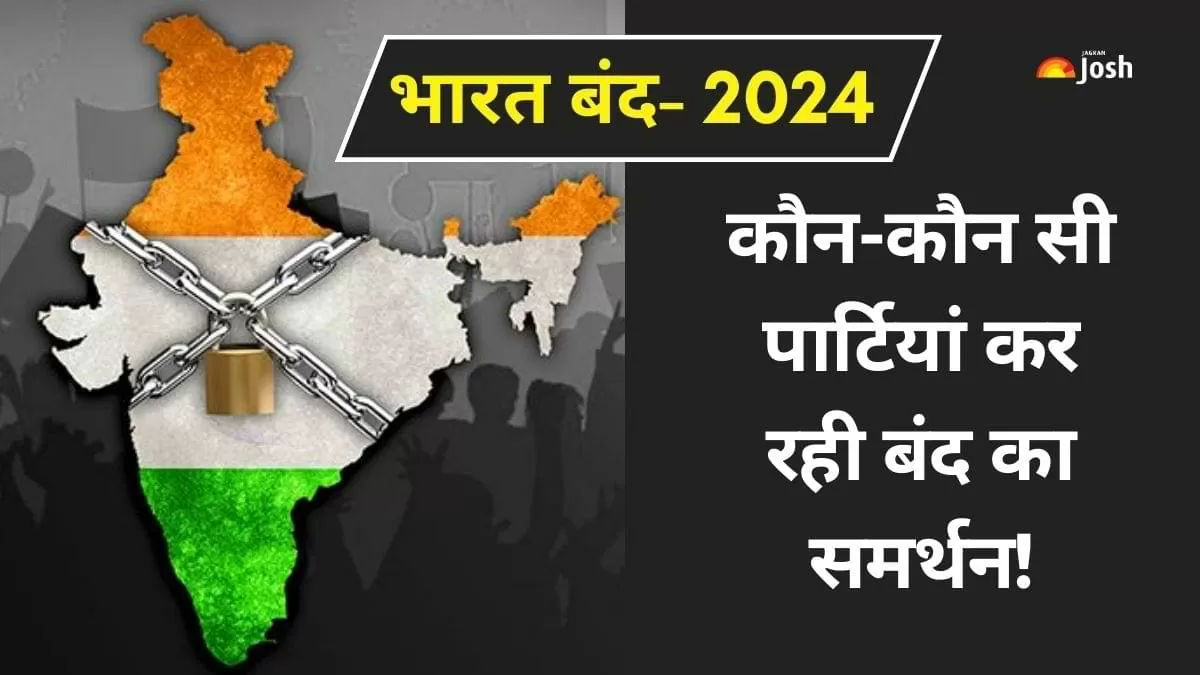 Bharat Bandh 21 August: सुप्रीम कोर्ट का फैसला और विवाद
