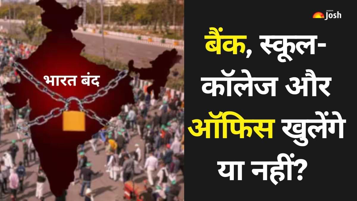 Bharat Bandh 21 August News: आज बैंक, स्कूल-कॉलेज और ऑफिस खुलेंगे या नहीं? जानें यहां  