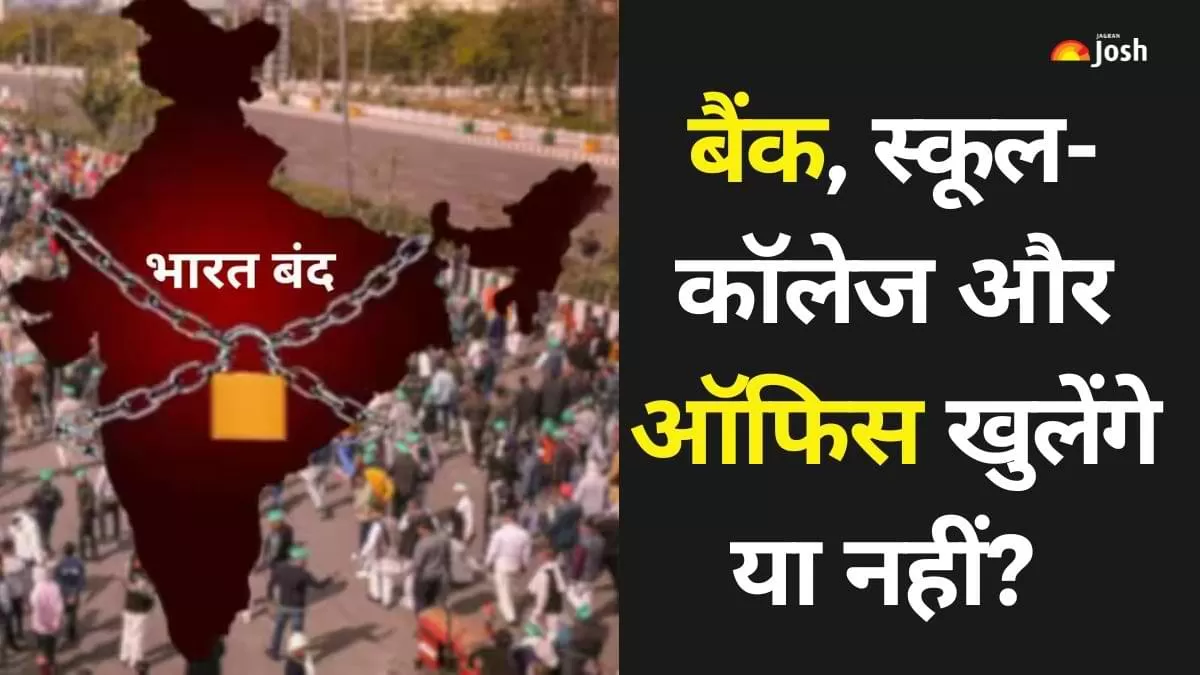 Bharat Bandh 21 August: प्रशासन पर कानून-व्यवस्था बनाए रखने की जिम्मेदारी