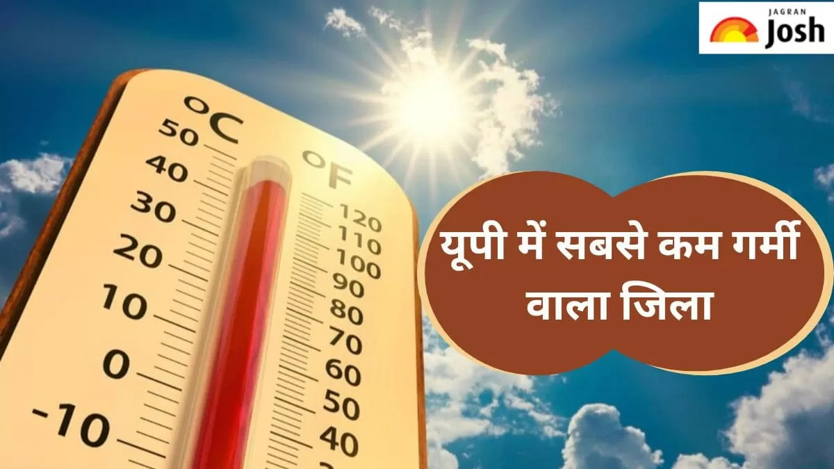 यूपी में सबसे कम गर्मी वाला जिला