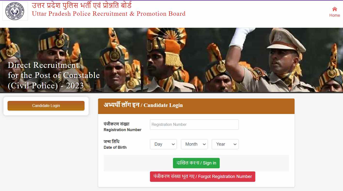 UP Police Admit Card 2024 हुआ जारी, यहां दिए लिंक से करें डाउनलोड