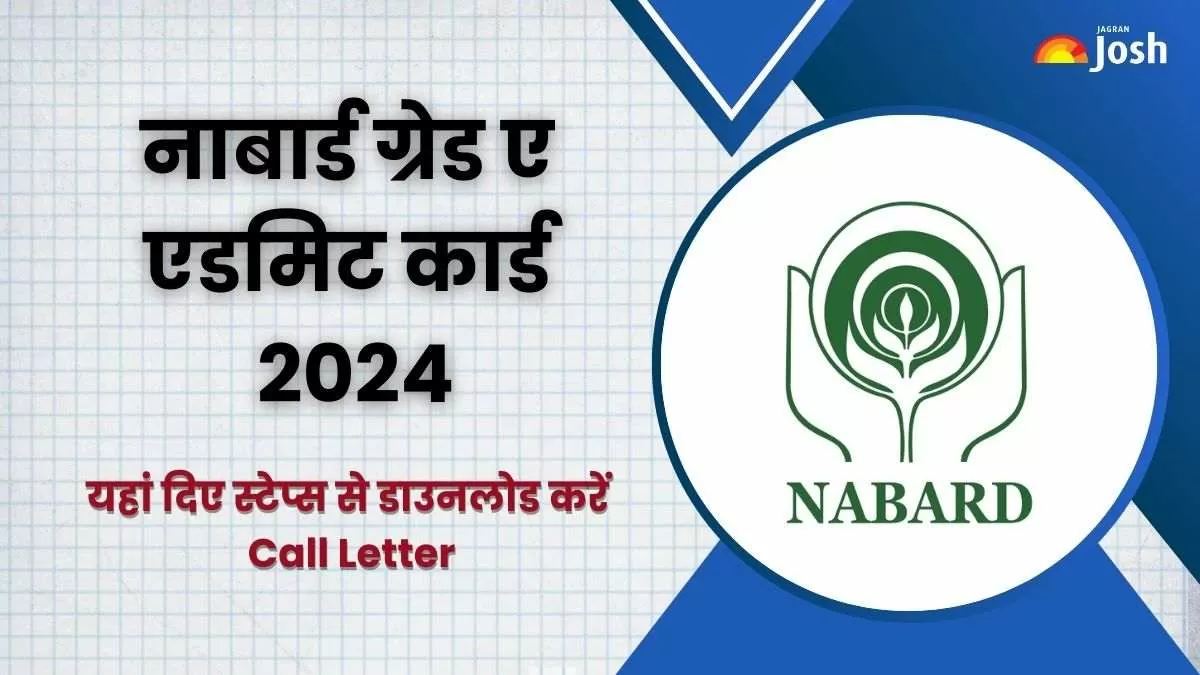 नाबार्ड ग्रेड ए एडमिट कार्ड 2024 डाउनलोड स्टेप्स यहां से प्राप्त करें।