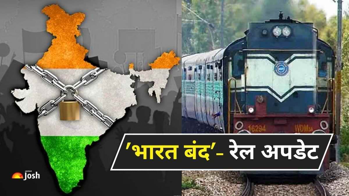 Bharat Bandh 2024 Train Updates: किस रूट की कौन सी ट्रेनें हुई प्रभावित, देखें भारत के हर एक शहर की लेटेस्ट अपडेट