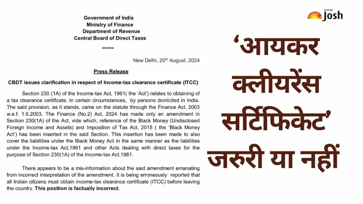 देश छोड़ने वाले नागरिकों के लिए आयकर क्लीयरेंस सर्टिफिकेट लेना जरुरी या नहीं