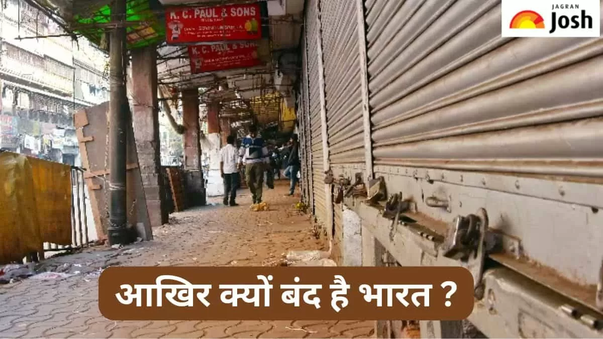 क्यों बंद है भारत 