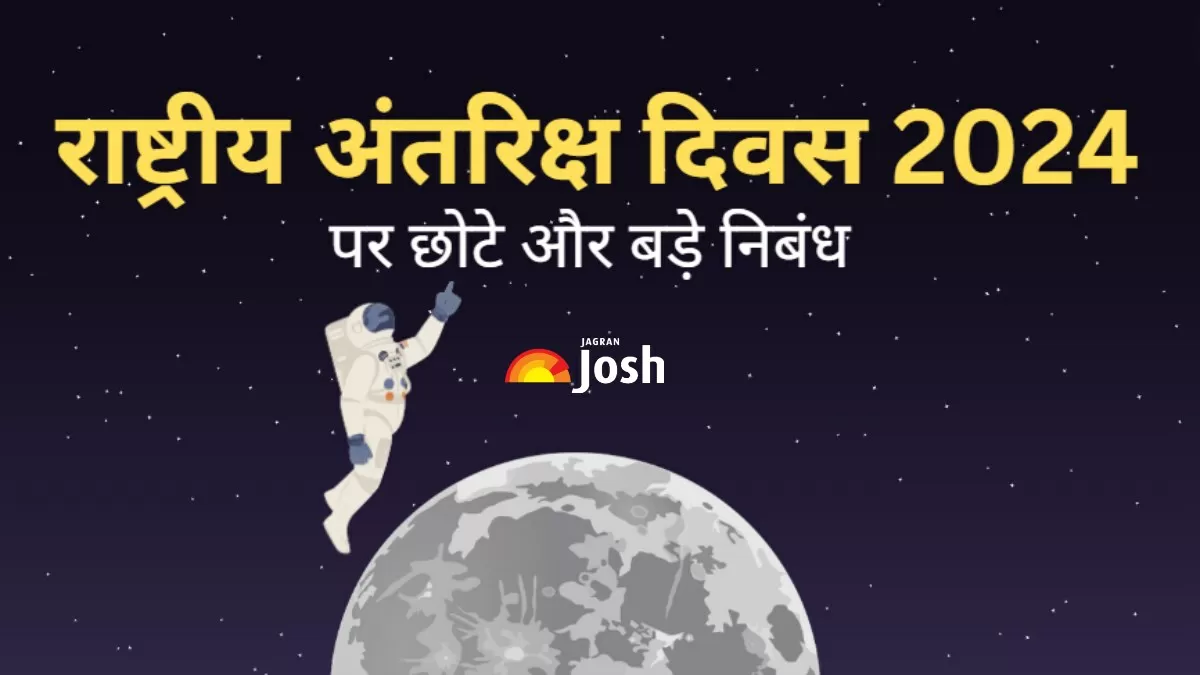 राष्ट्रीय अंतरिक्ष दिवस 2024 पर निबंध हिंदी में: 0 पंक्तियां, छोटे और बड़े निबंध स्कूली छात्रों के लिए