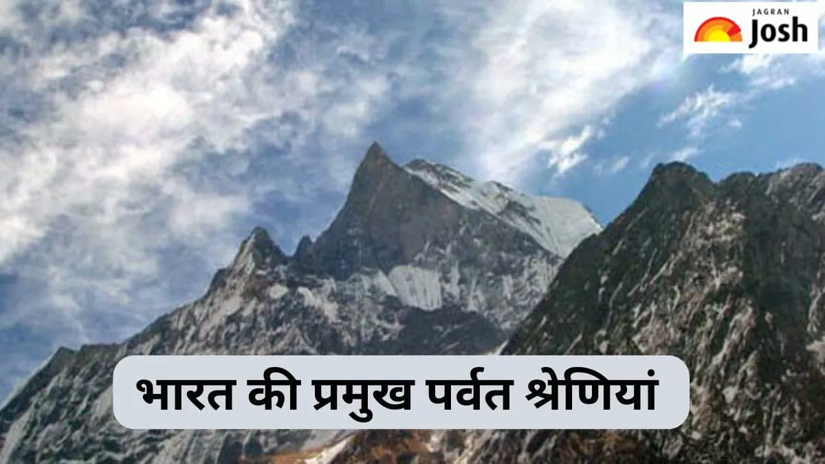 भारत की पर्वत श्रेणियां 
