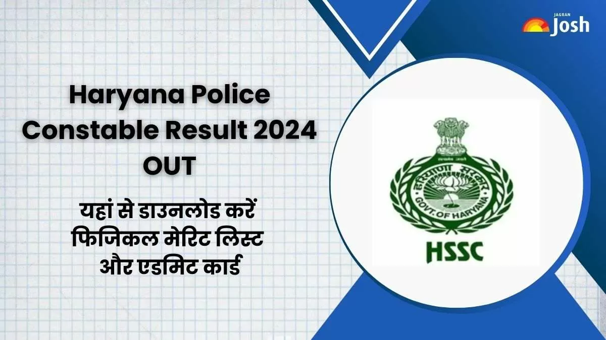 हरियाणा पुलिस कांस्टेबल रिजल्ट 2024 घोषित कर दिया गया है। आप यहां से फिजिकल टेस्ट मेरिट लिस्ट पीडीएफ, एडमिट कार्ड डाउनलोड करें।