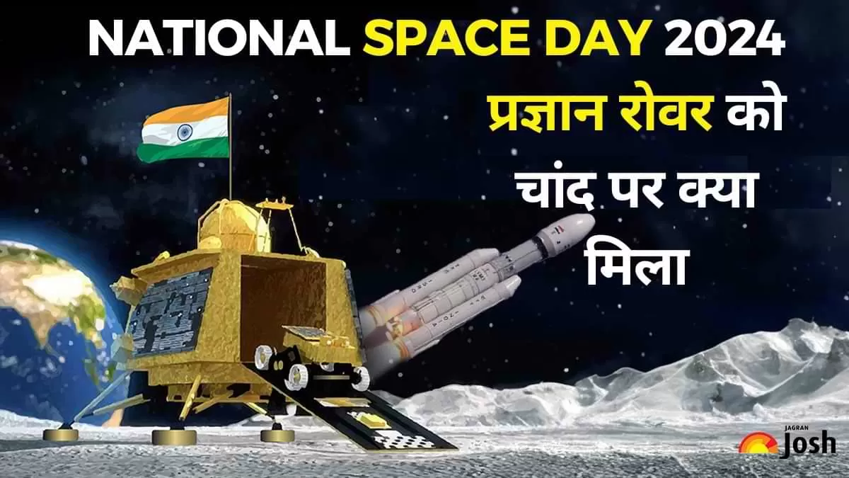 National Space Day 2024: चंद्रयान-3 मिशन की पहली वर्षगांठ पर शेयर किया डेटा
