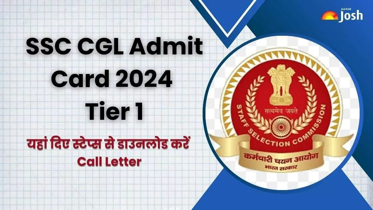 एसएससी सीजीएल टियर 1 एडमिट कार्ड 2024 डाउनलोड करने के स्टेप्स और लिंक यहां से प्राप्त कर सकते हैं।
