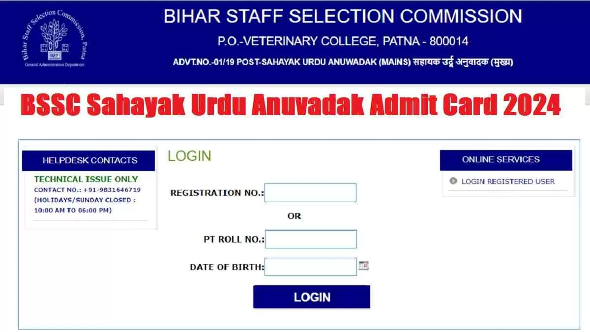 Get the direct link to Bihar BSSC Sahayak Urdu Anuvadak Admit Card 2024 here.