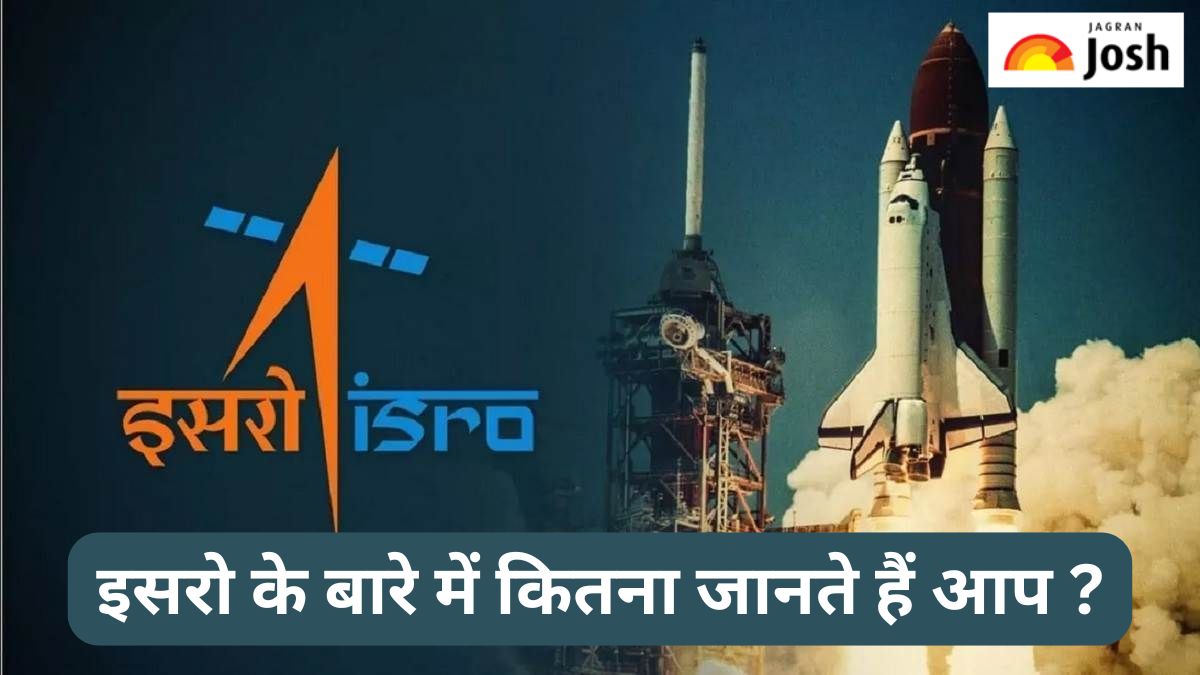 GK Quiz on ISRO: भारतीय अंतरिक्ष अनुसंधान संस्थान के बारे में कितना जानते हैं आप ? यहां परखें 