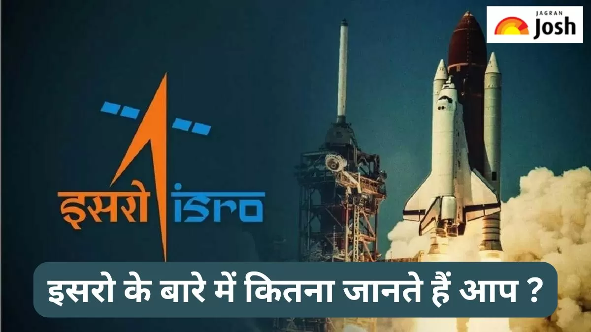 इसरो क्विज