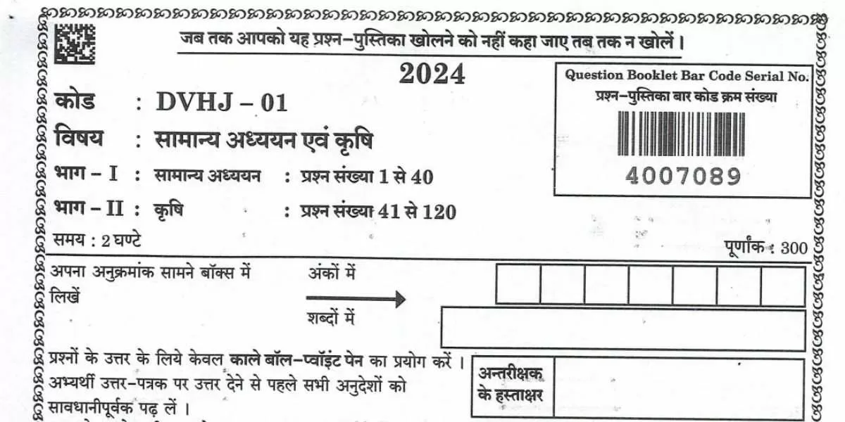 UPPSC कृषि अधिकारी उत्तर कुंजी 2024 जारी। रिस्पॉन्स शीट पीडीएफ यहां से डाउनलोड करें।