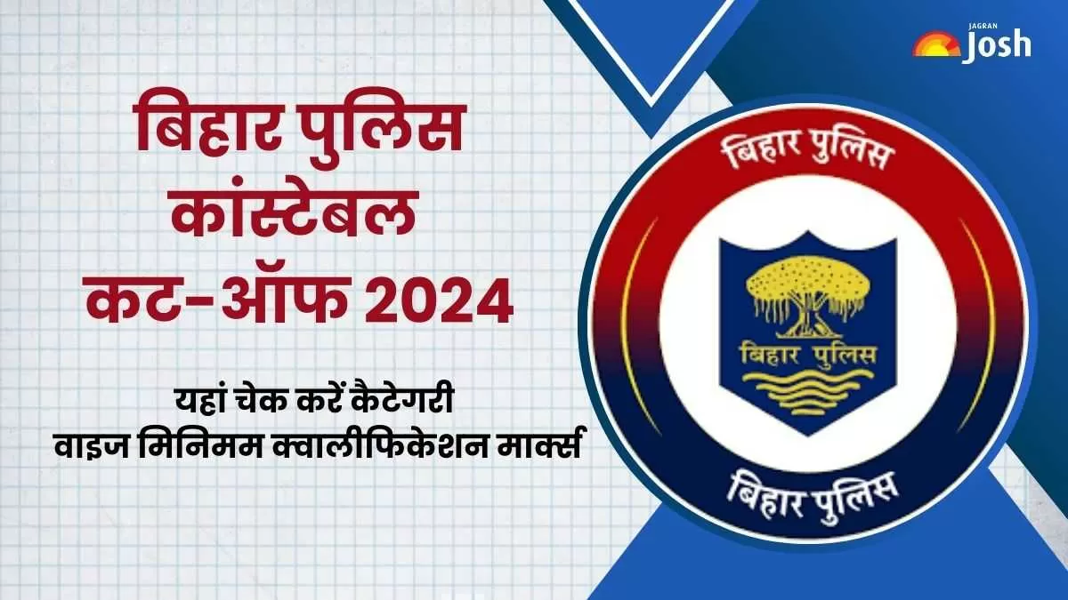 जनरल, ओबीसी, एससी, एसटी और ईडब्ल्यूएस श्रेणियों के लिए योग्यता अंकों के साथ अपेक्षित बिहार पुलिस कांस्टेबल कट ऑफ 2024 यहां देखें।