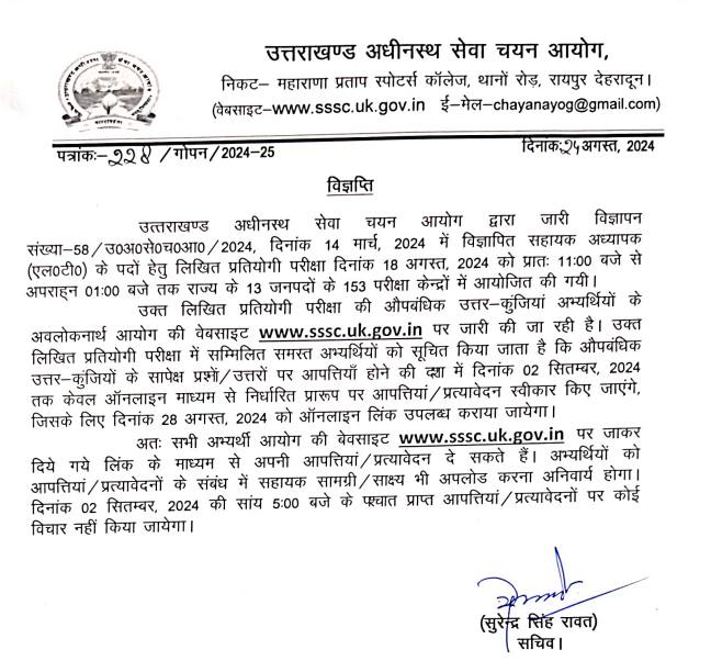 UKSSSC LT Grade Teacher Answer Key 2024 रिलीज, ऐसे करें डाउनलोड PDF