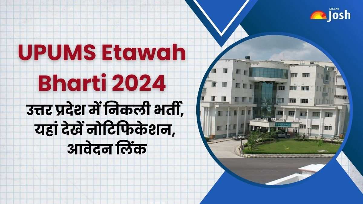 UPUMS Etawah Bharti 2024: यूपीयूएमएस इटावा में ग्रुप-C के पदों पर निकली भर्ती, आवेदन करने की लास्ट डेट 4 सितंबर