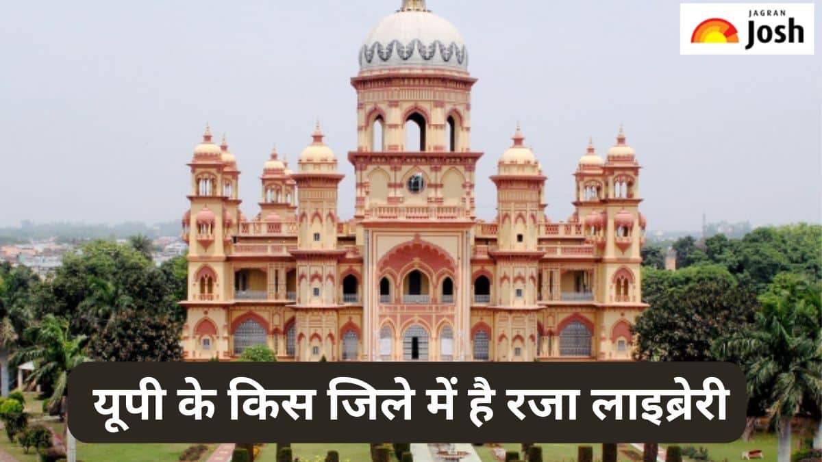 उत्तर प्रदेश के किस जिले में है रजा लाइब्रेरी, जानें 